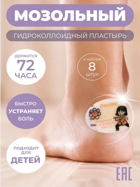 Пластырь детский мозольный с рисунками