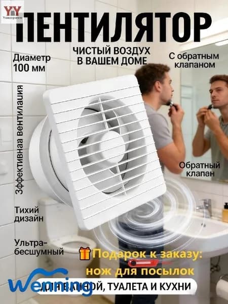Вентилятор вытяжной тихий 100 мм для спальни