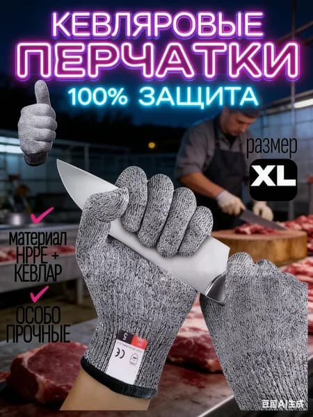 Перчатки для разделки рыбы, XL, кольчужные