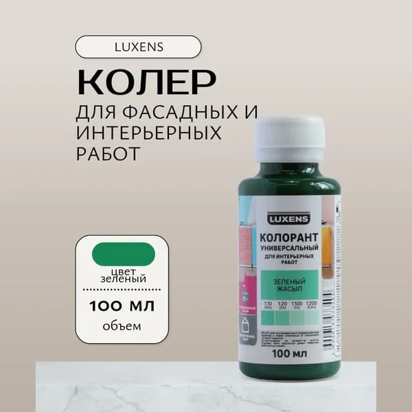 Колер Зеленый 107 мл
