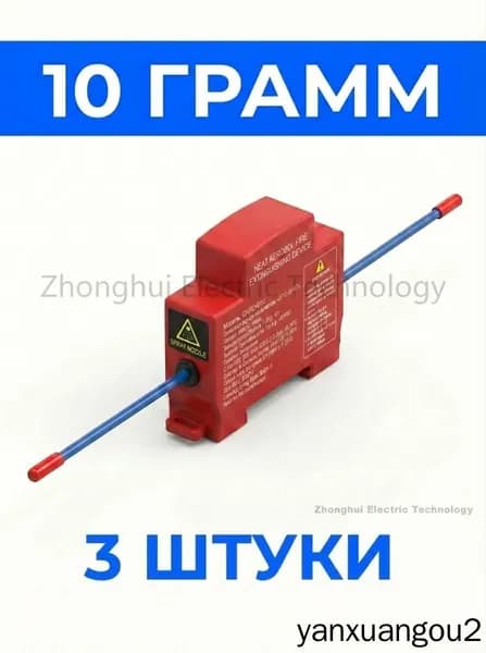 Автономная установка аэрозольного пожаротушения, автоматический термостикер для электрощитов, шкафов ИБП и автомобилей, крепление на DIN-рейку, термоактивирующийся