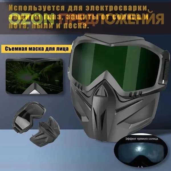 Маска сварщика