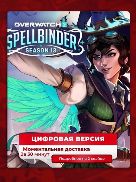 Overwatch 2 - Season 18: Stadium Quick Play на PS4 и PS5, цифровая версия