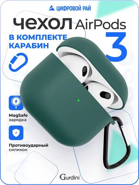 Чехол для AirPods 3 цвет сосновый лес, покрытие Soft Touch / чехол на аирподс 3 с карабином