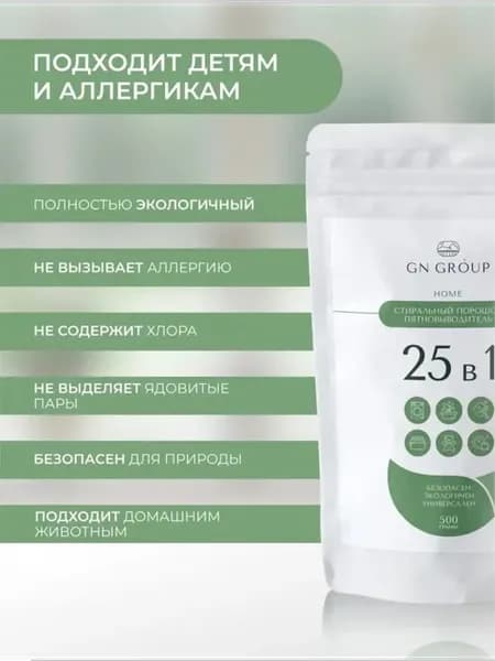 GN GROUP Home Пятновыводитель 25 в 1 10 штук по 500 грамм