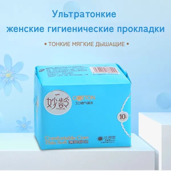 MIAO&LING Прокладки женские дневные, 10 шт.