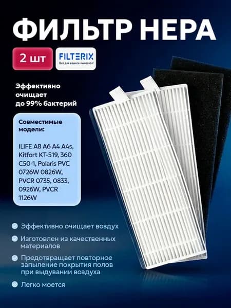 Фильтры 2 шт для робота пылесоса Polaris Haier HSR Home