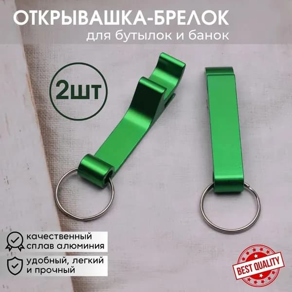 Открывалка зеленый