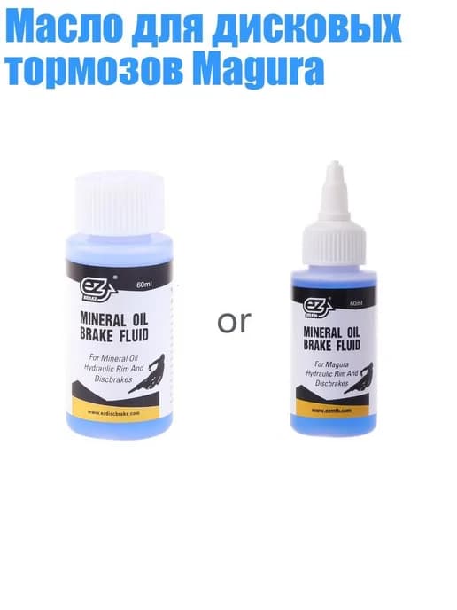 Тормозная жидкость Magura для дисковых тормозов