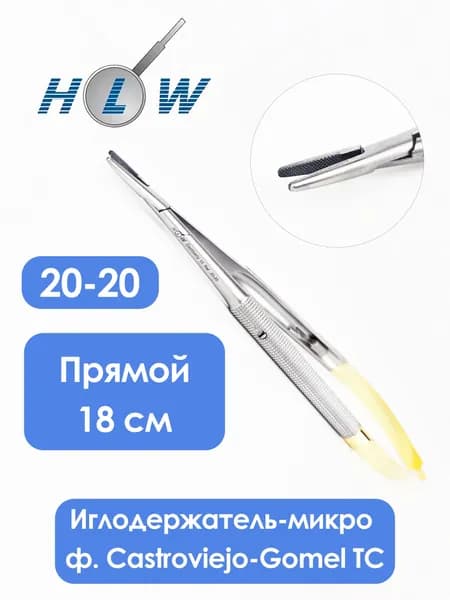 HLW Иглодержатель медицинский, 1шт