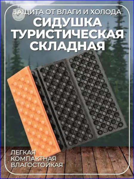Коврик туристический, складной Оранжевый