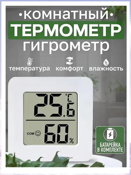 Популярный домашний метеостанция для измерения температуры и влажности воздуха в электронном исполнении