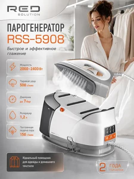 Парогенератор паровая станция отпариватель RED RSS-5908