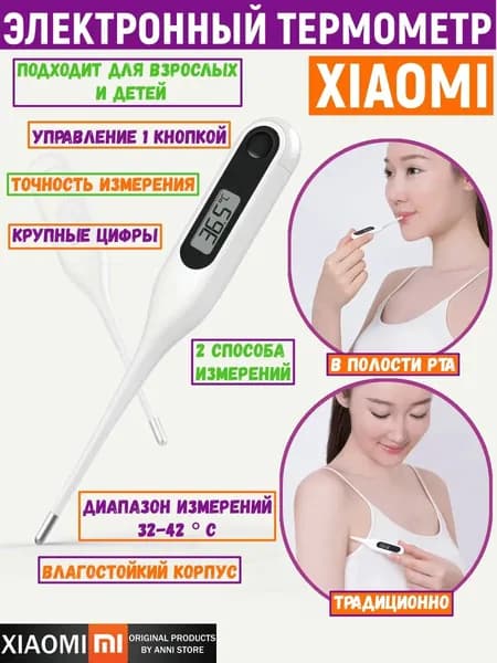 Градусник электронный термометр для тела медицинский без ртути Xiaomi Miaomiaoce Measuring Electronic Thermomete