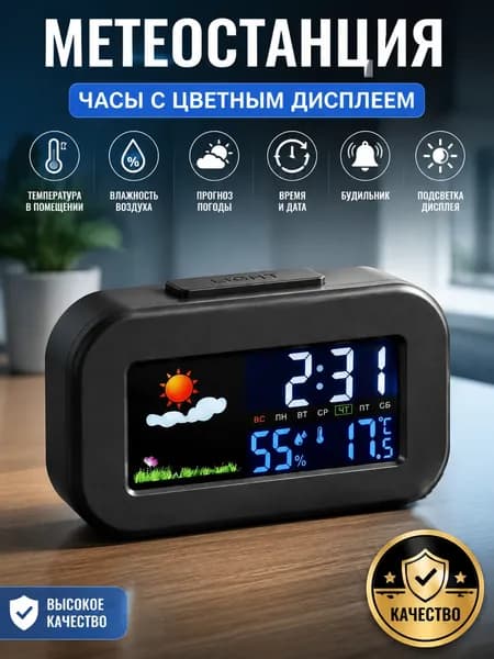 Настольные часы