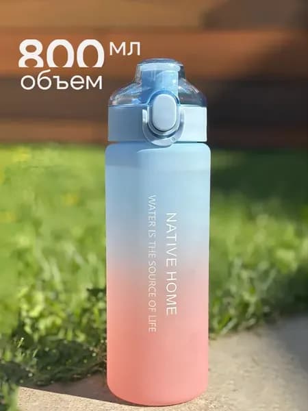 Бутылка для воды спортивная 800 мл для фитнеса