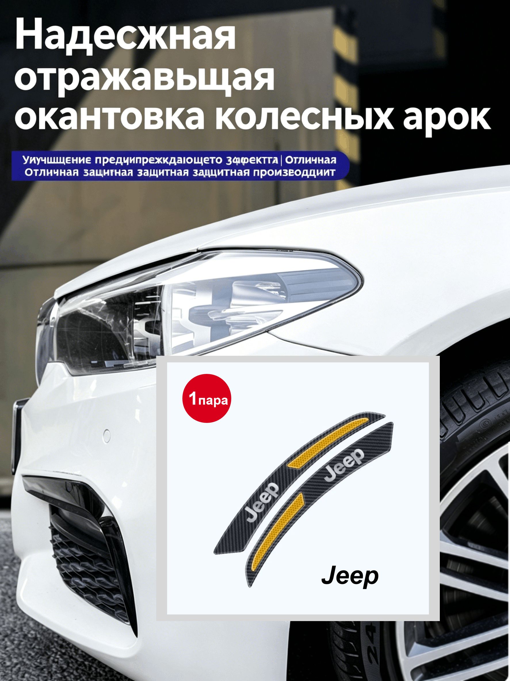 Защита внешних частей автомобиля на кузов, 2 шт.