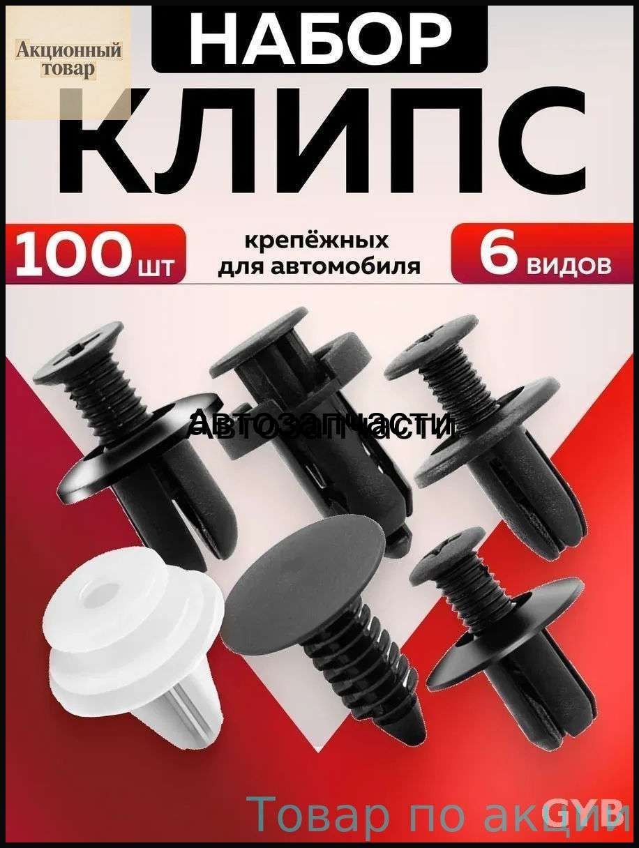 Фиксатор автомобильный M10 х 1,5, 13 мм, 100 шт.