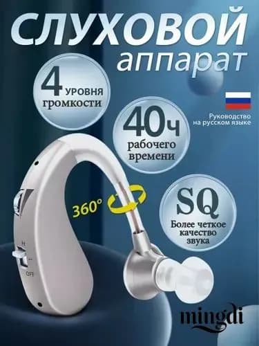 Слуховой аппарат; Для пожилых и слабослышащих; Усилитель слуха для пожилых(серебро)