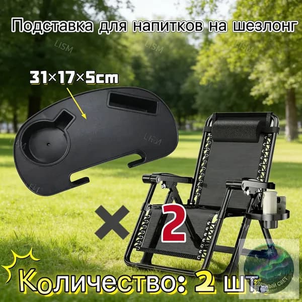 LISM Кресло-шезлонг31*17*5 см