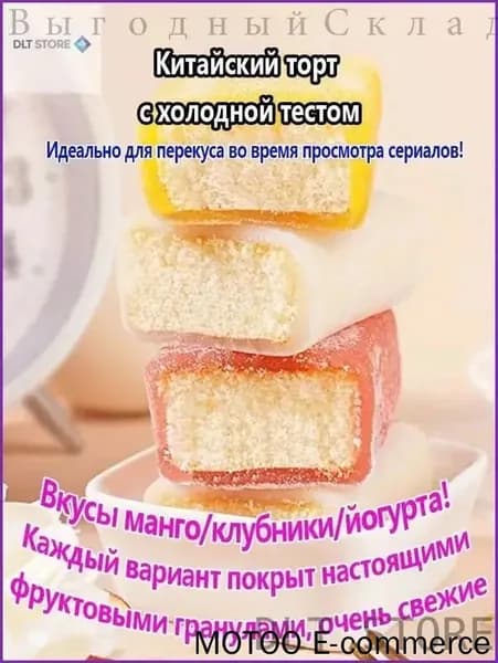 Ограниченное предложениеЛедяной торт азиатского стиля с нежной корочкой и слоями,332г