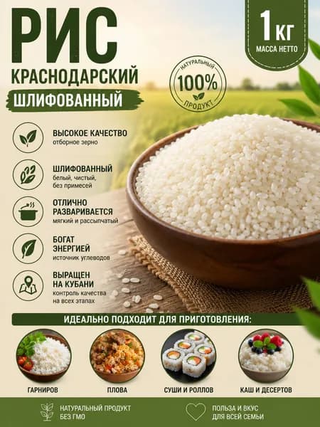 Рис 1кг Краснодарский круглозерный шлифованный