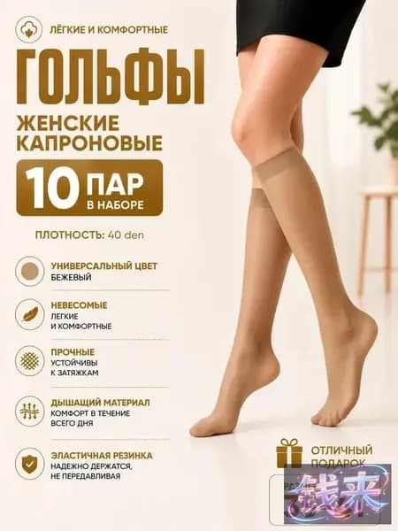 Гольфы женские Носки женские, 10 пар