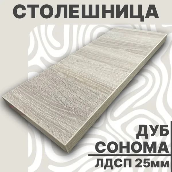 Столешница,ЛДСП,420х480х25мм