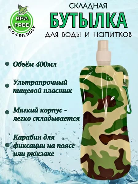 Складная бутылка для воды и напитков Хаки