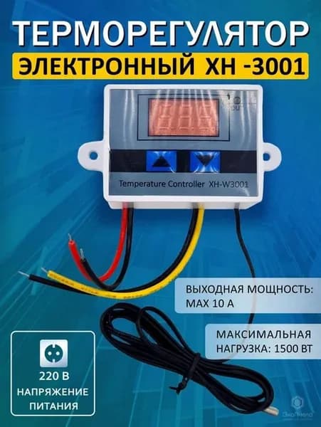 Терморегулятор/термостат до 1500Вт, белый
