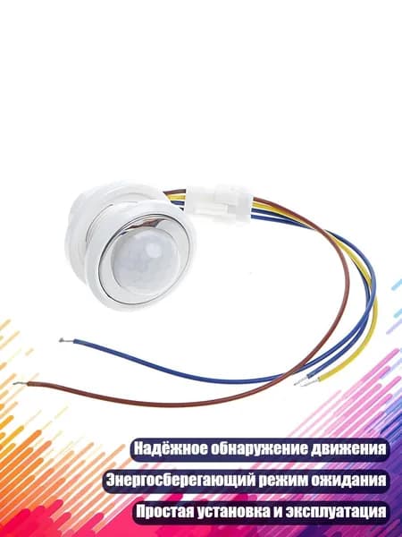 Инфракрасный датчик движения PIR 40 мм