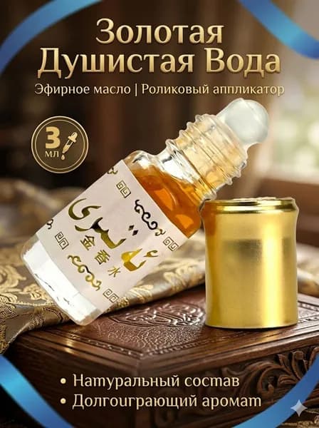 Духи-масло 019d769f96487d5d8ede9df55df86e8a 3 мл