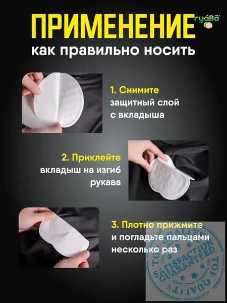 Вкладыши от пота, 10 шт.