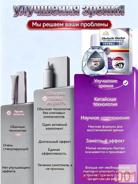 Ястреб, глазные капли от нечеткости зрения и сухости глаз