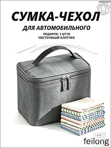 Сумка-чехол для автомобильного компрессора, черный органайзер, подарок: чистящая салфетка в комплекте