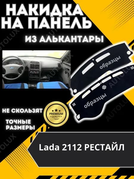 Накидка автомобильная на Салон полностью, Нубук искусственный