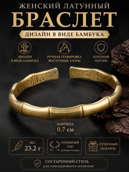 Браслет-обруч женский латунный открытый винтажный с узором бамбука 0.7 см