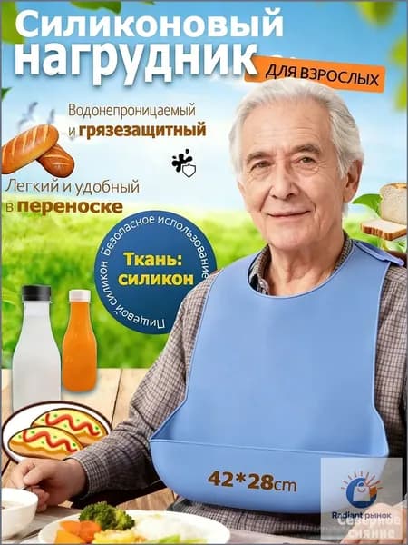 Нагрудник для взрослых, силиконовый, 43*271шт