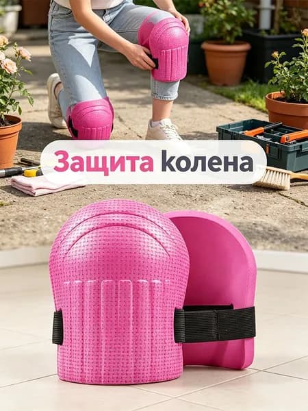 Защита колена