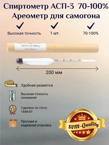 Спиртометр АСП-3 70-100% Ареометр для самогона