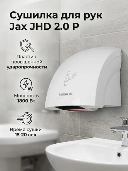 Сушилка для рук 1.8 кВт ударопрочная IP23