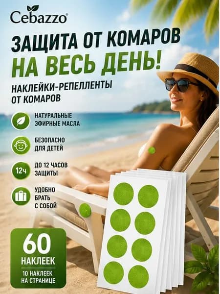 пластыри от комаров, безопасные персональные пластыри от комаров для взрослых и дете