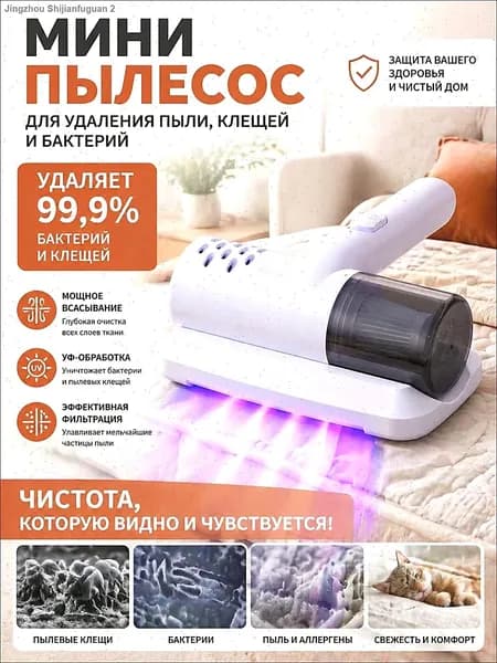 Пылесос для кровати, беспроводной ручной пылесос, средство для чистки матрасов, средство для удаления клещей, машина для чистки подушек, простыней, диванов, плюшевых игрушек