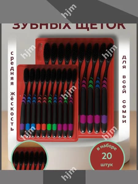 Зубная щетка