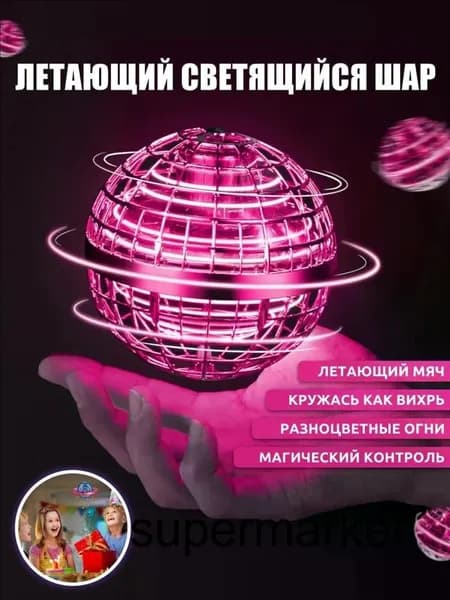 Летающий светящийся шар для детей,летающий шар,уличные игрушки,подарок для мальчиков и девочек