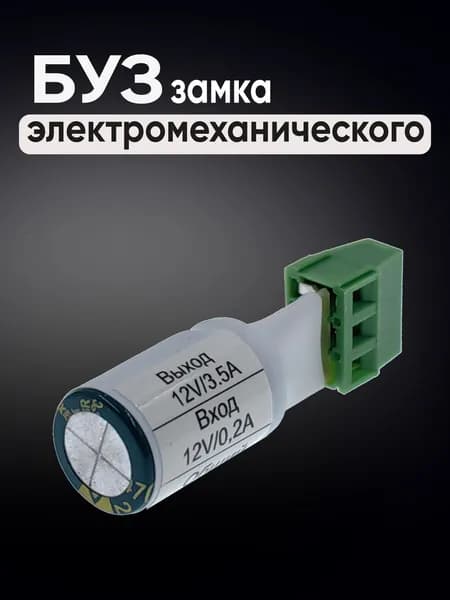 БУЗ блок управления замком для электромеханического замка 12В ST-1200