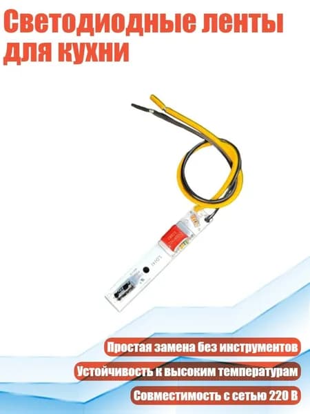 Светодиодные ленты для кухни