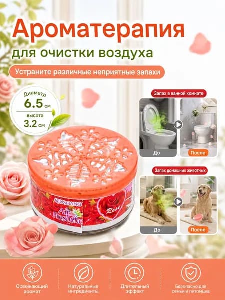 Твердый освежитель воздуха, ароматический гель для дома и автомобиля, устраняет неприятные запахи, аромат для туалета и шкафа