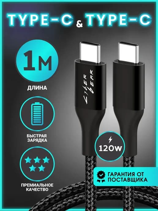 Кабель быстрой зарядки Type-c Type-c 1 метр