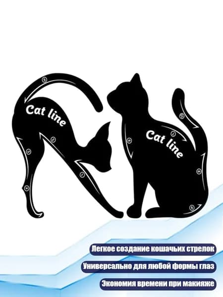 Трафареты для подводки глаз кошек